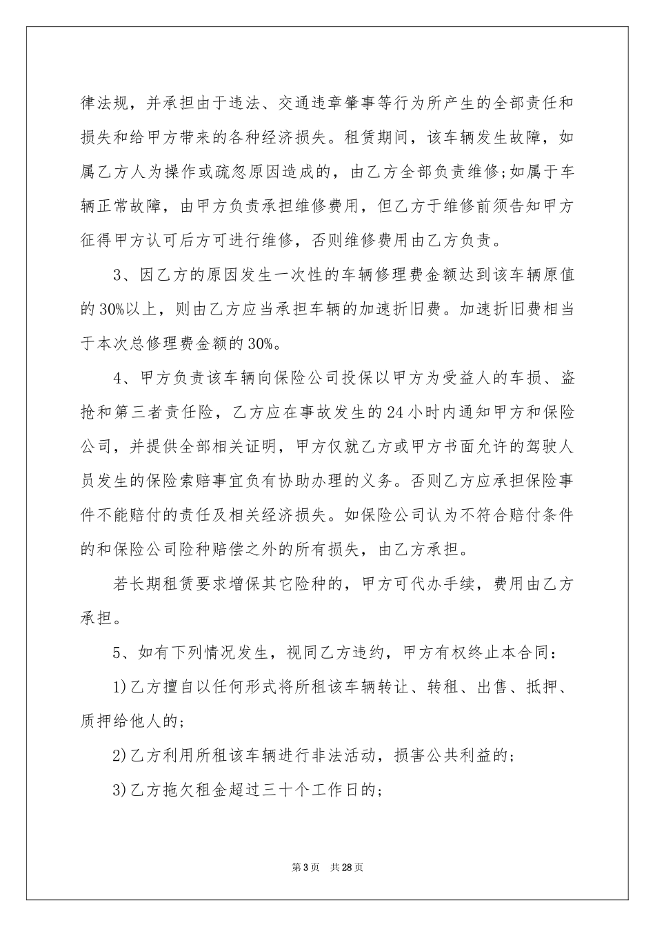 关于车辆租赁合同模板合集九篇_第3页