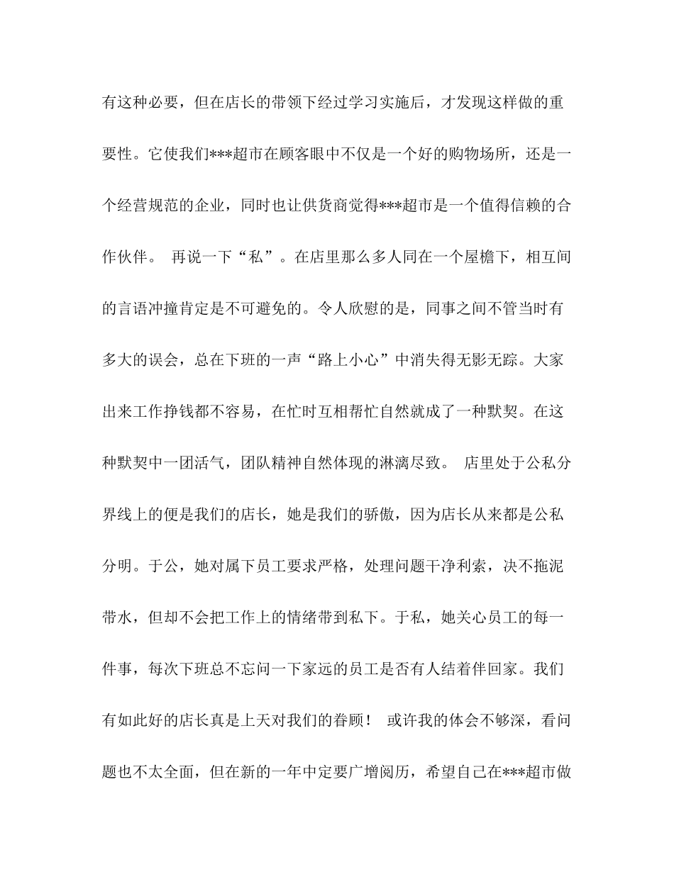 超市员工个人总结范例_第2页