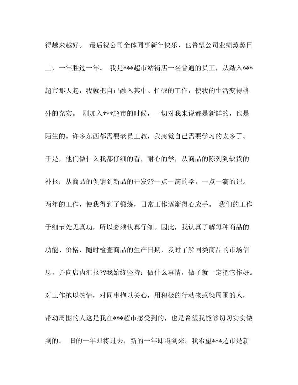 超市员工个人总结范例_第3页