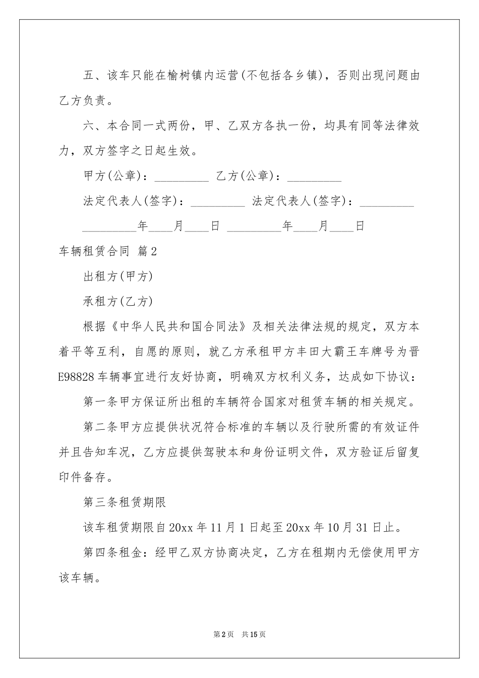 关于车辆租赁合同模板合集八篇_第2页