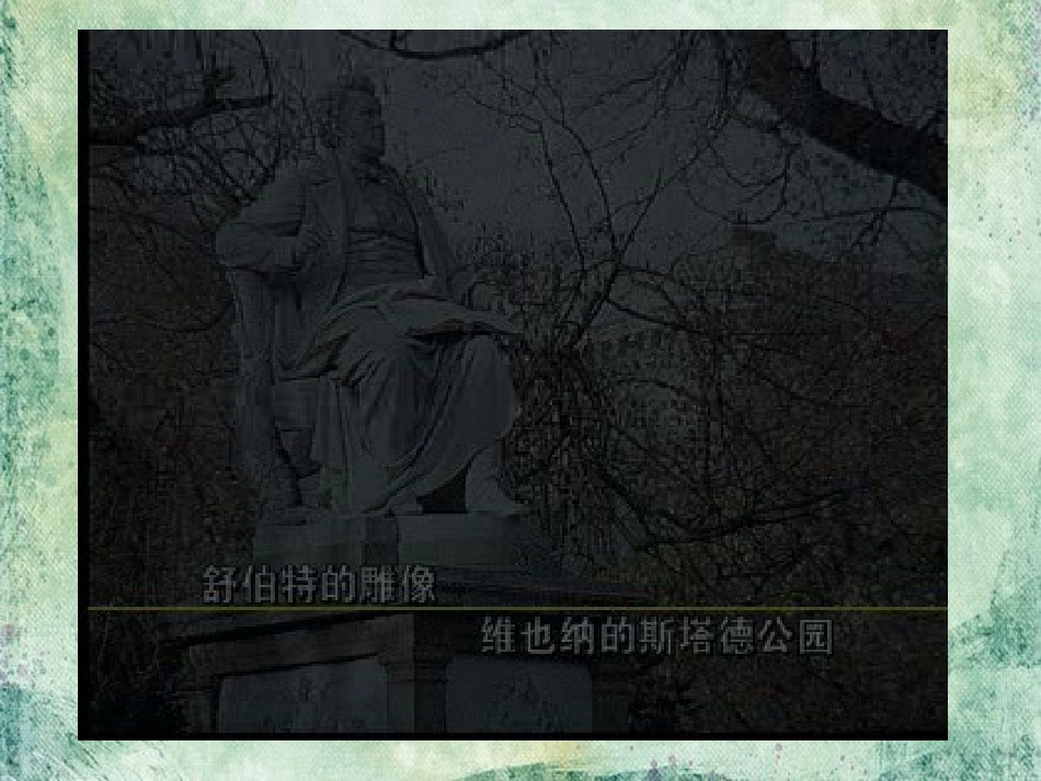 演示文稿1艺术歌曲_第3页