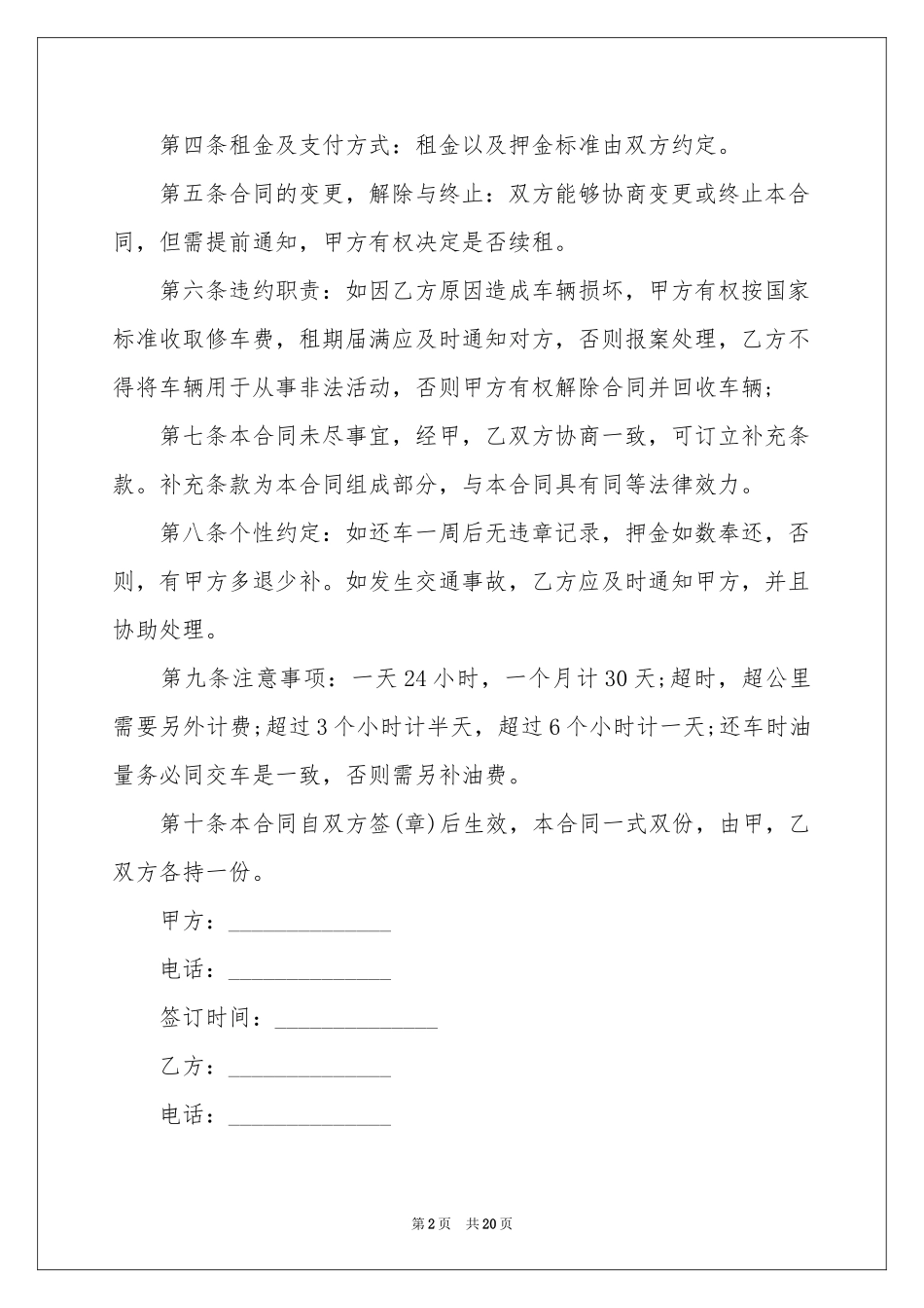 关于车辆租赁合同汇编7篇_第2页