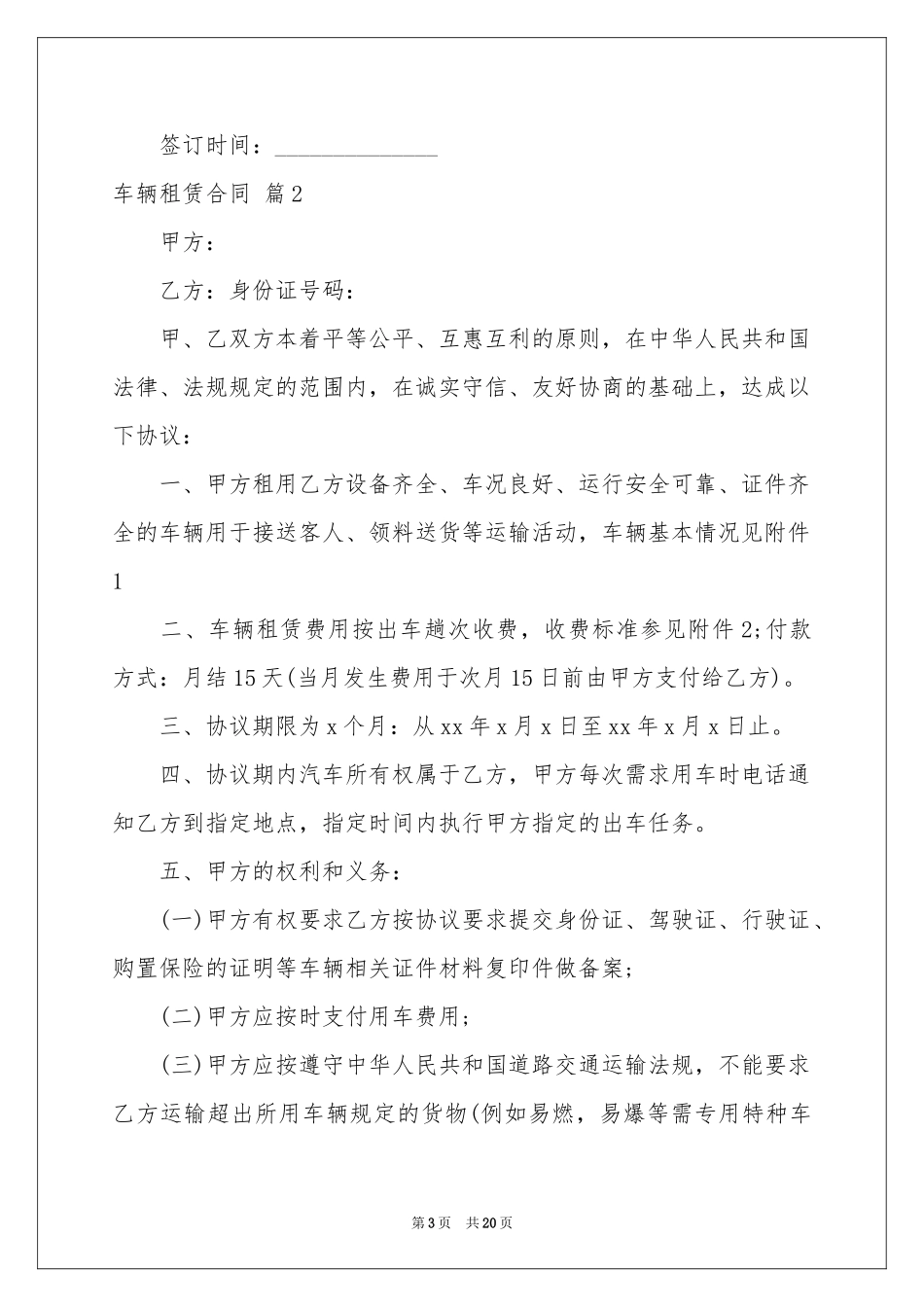 关于车辆租赁合同汇编7篇_第3页