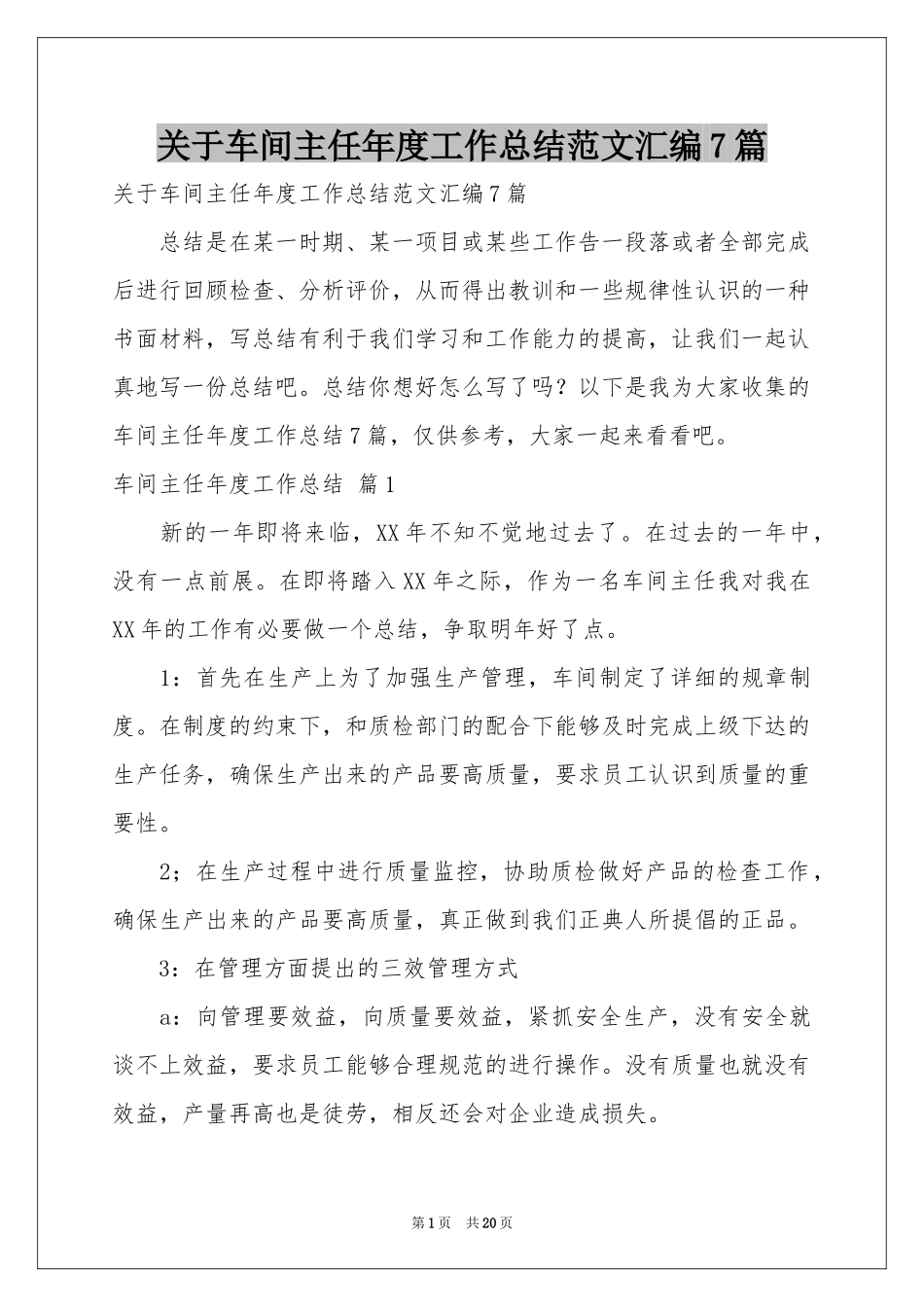 关于车间主任年度工作参考总结范本汇编7篇_第1页