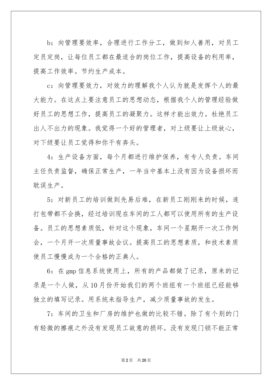 关于车间主任年度工作参考总结范本汇编7篇_第2页