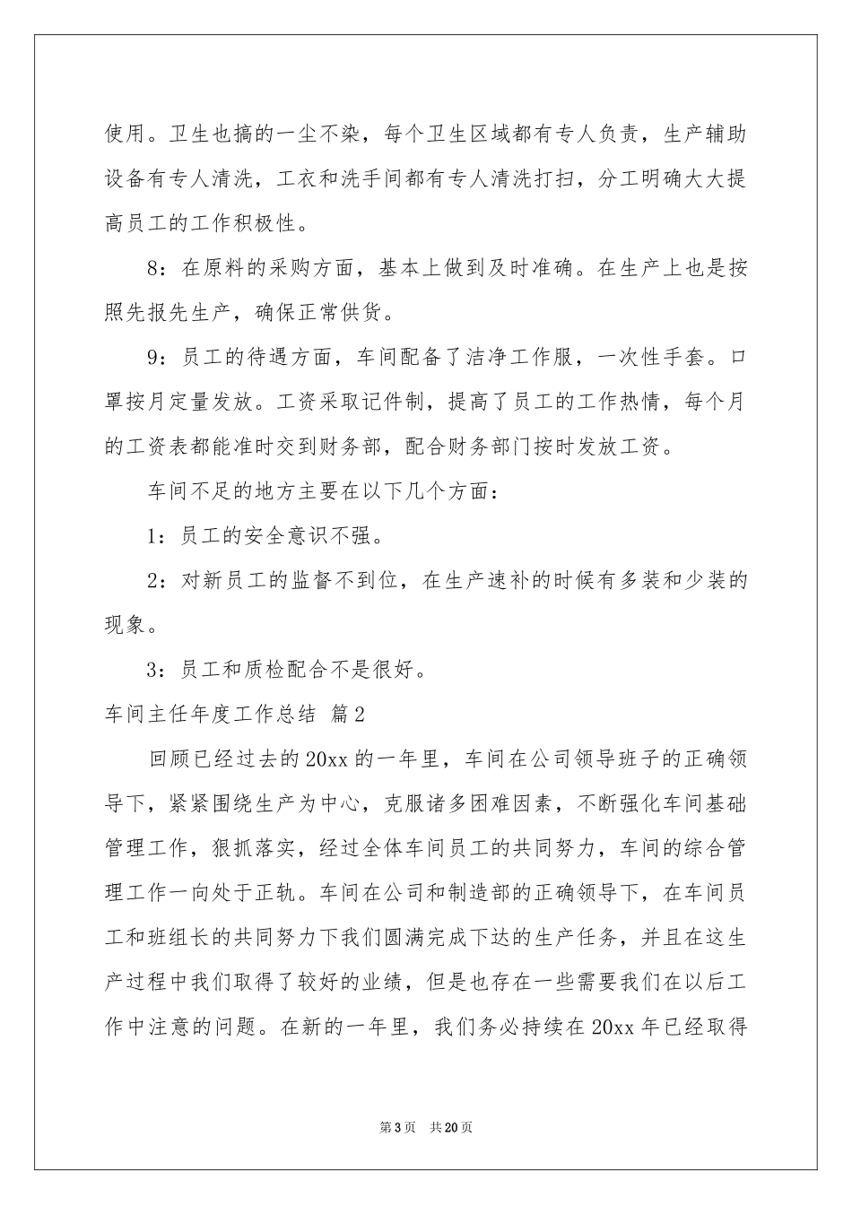关于车间主任年度工作参考总结范本汇编7篇_第3页