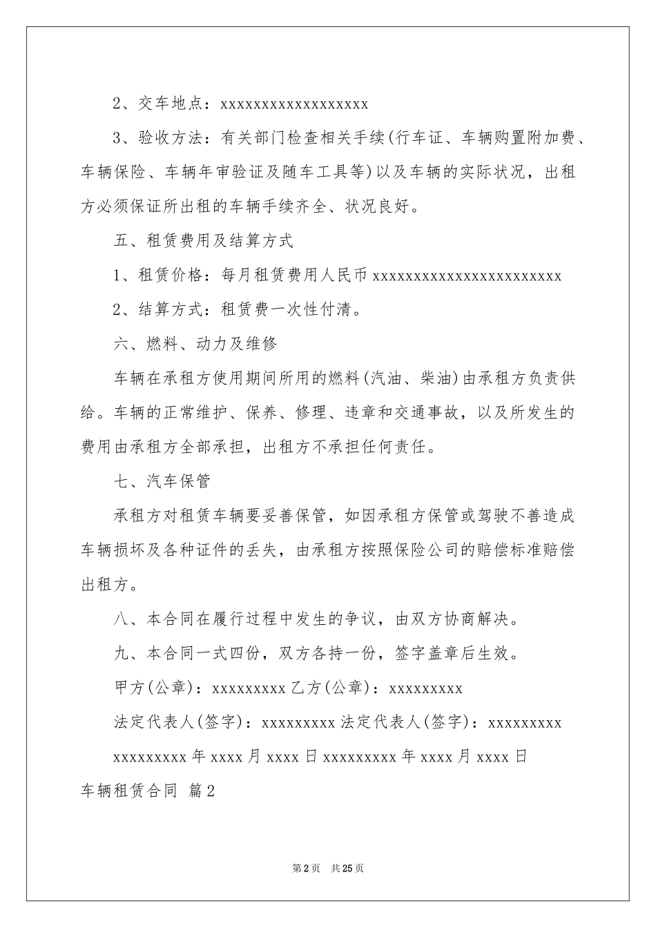 关于车辆租赁合同合集7篇_第2页