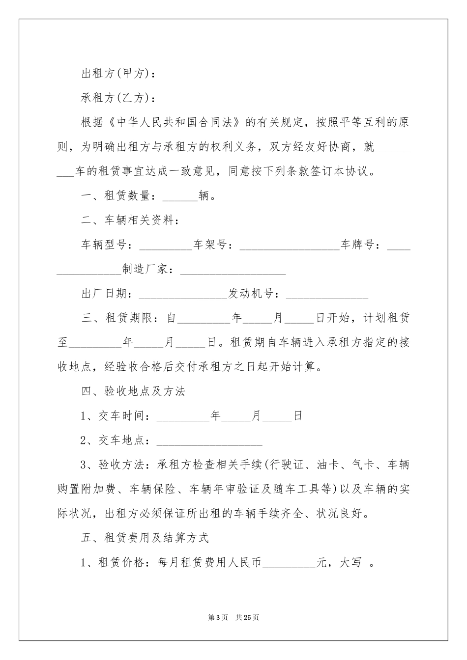 关于车辆租赁合同合集7篇_第3页