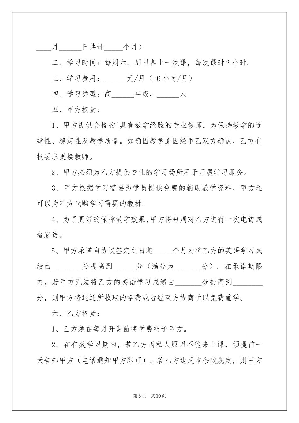 关于辅导协议书4篇_第3页