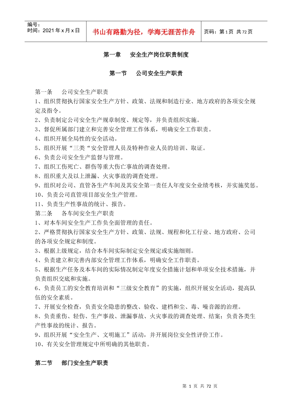 安全生产三项制度_第1页