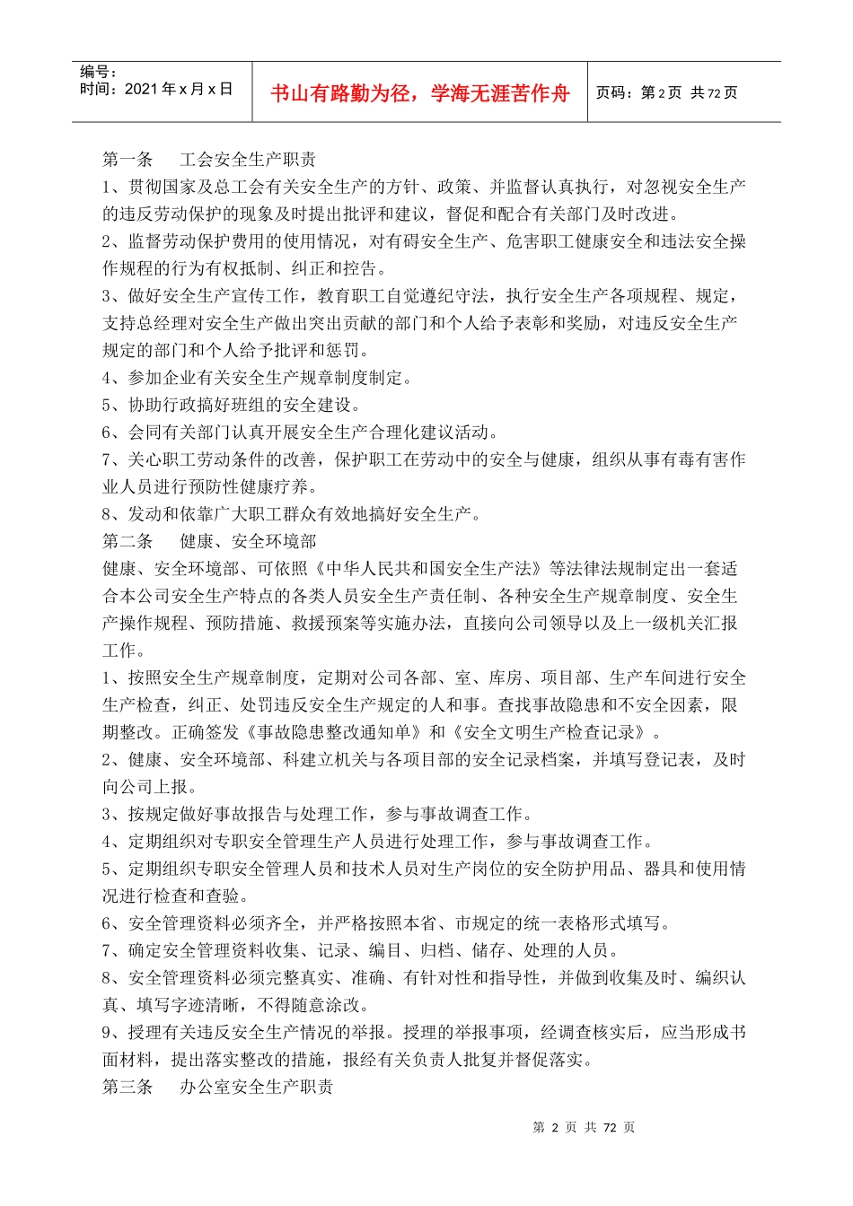 安全生产三项制度_第2页
