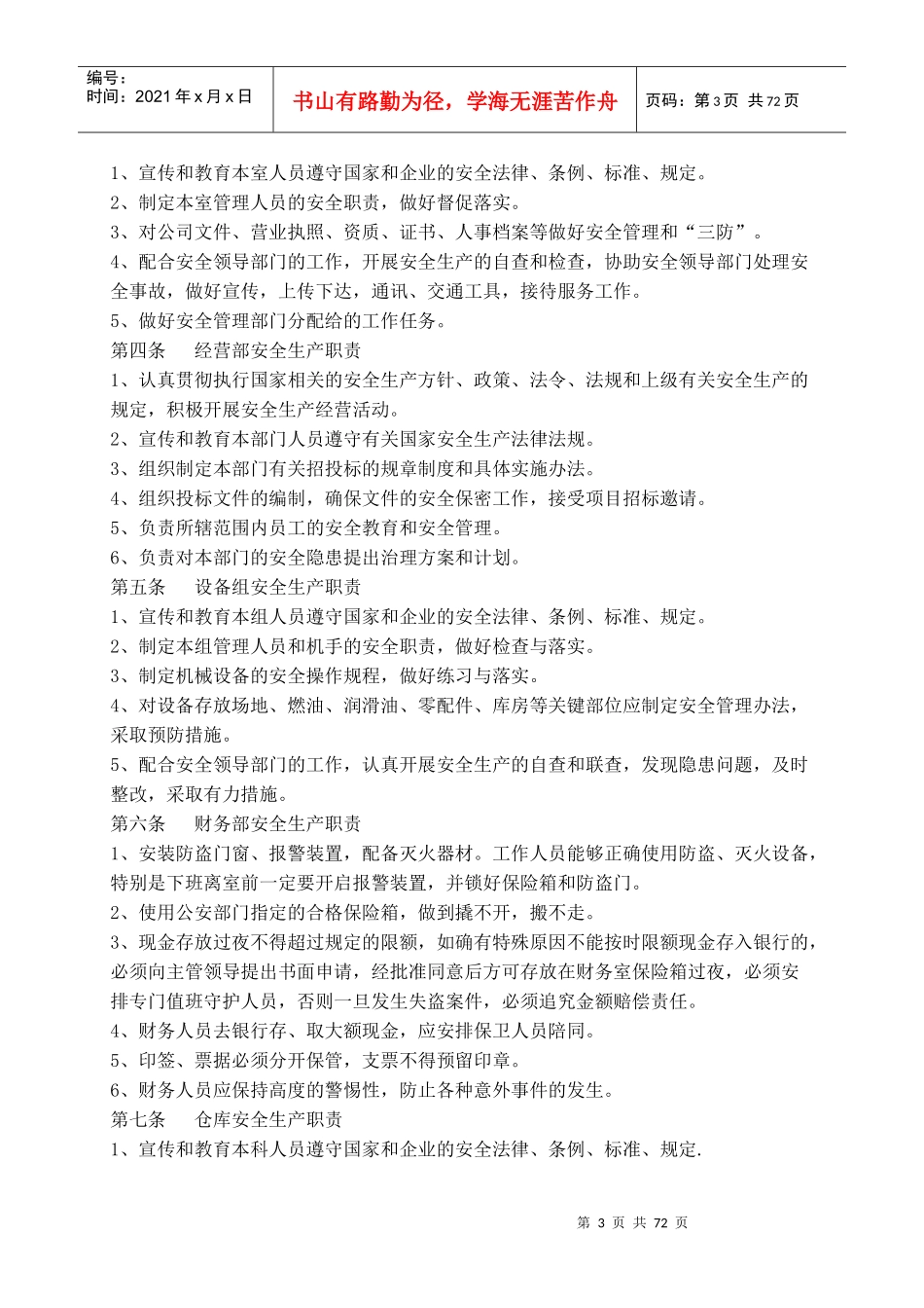 安全生产三项制度_第3页