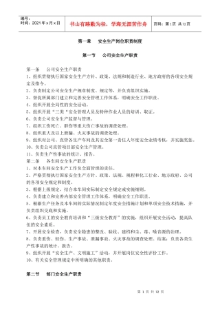 安全生产三项制度