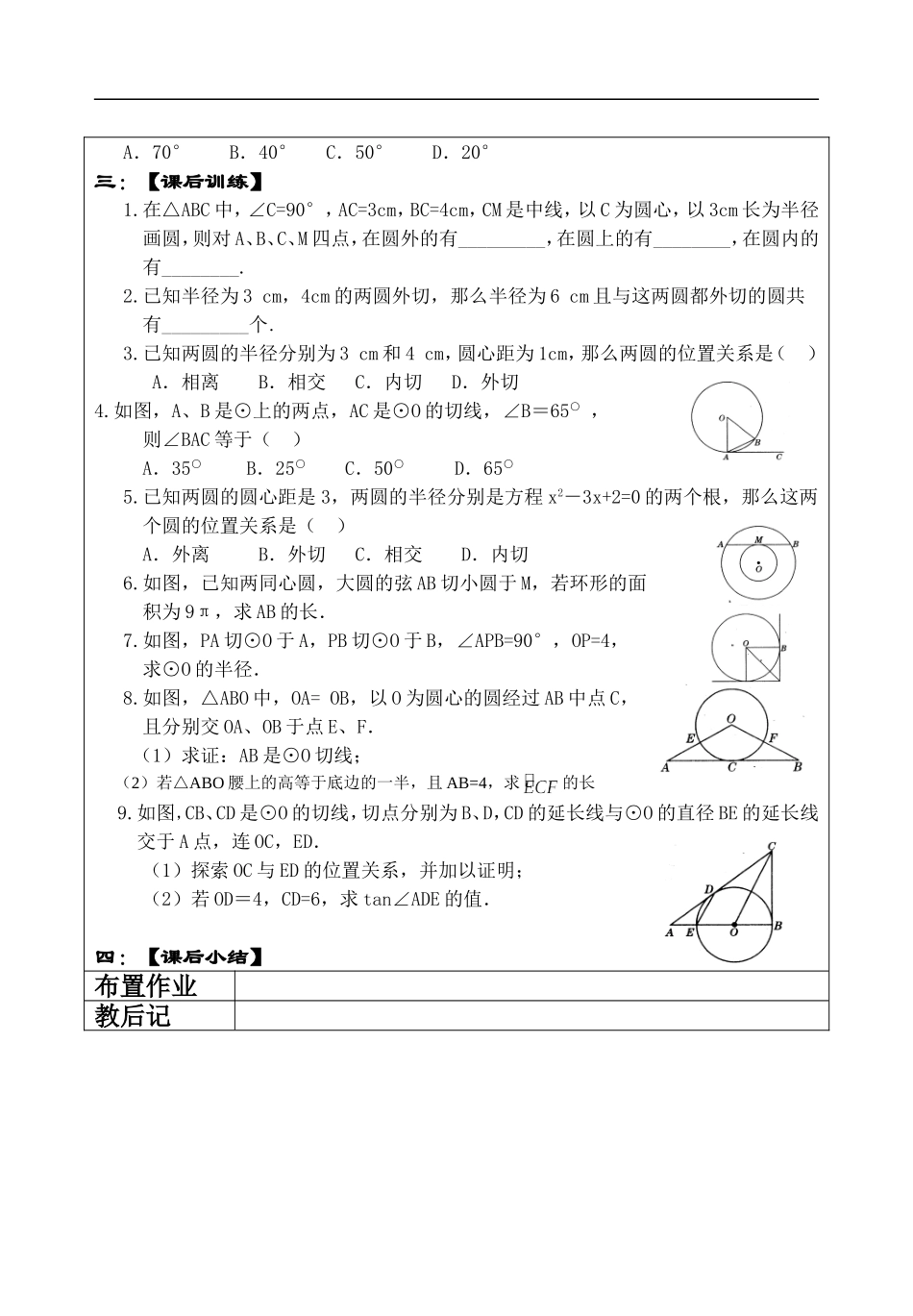 点与圆直线与圆圆与圆位置关系_第3页