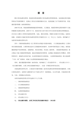 各种机具设备操作规程