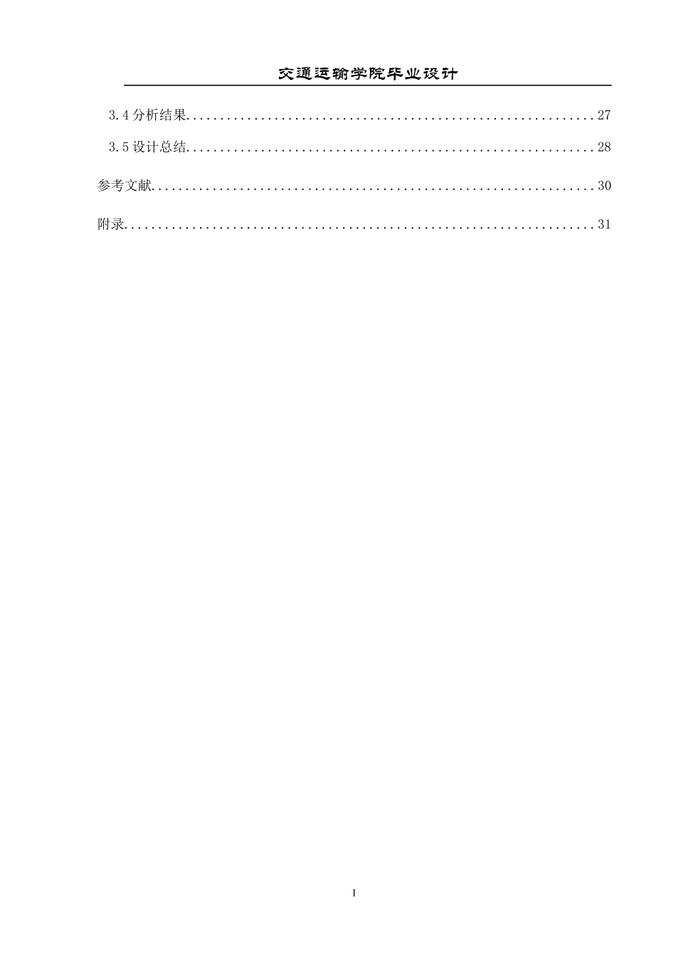 自动化仓库存储毕业设计_第2页