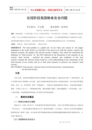 论现阶段我国粮食安全问题