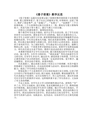 《晏子使楚》教学反思