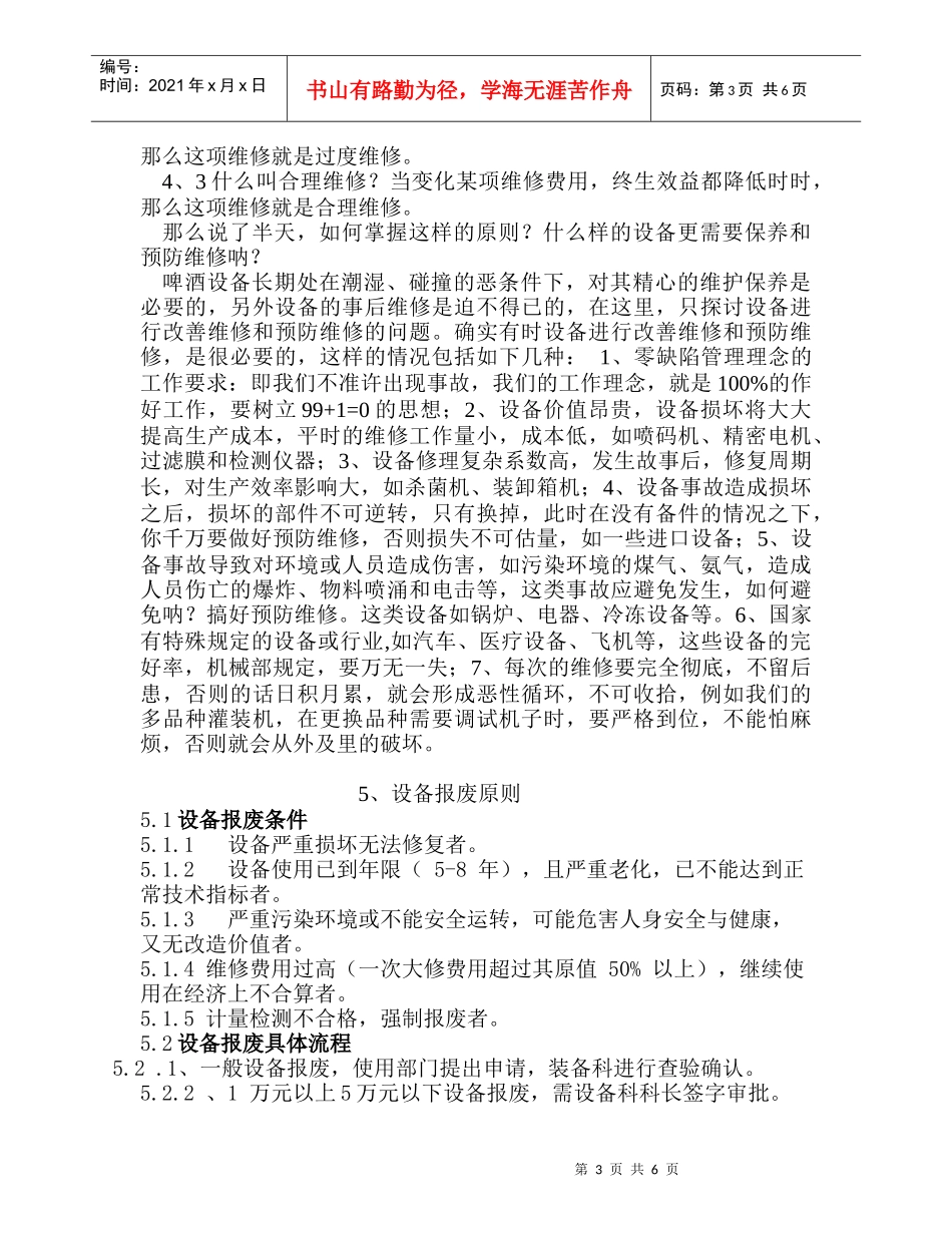 TPM在啤酒设备管理中的应用_第3页