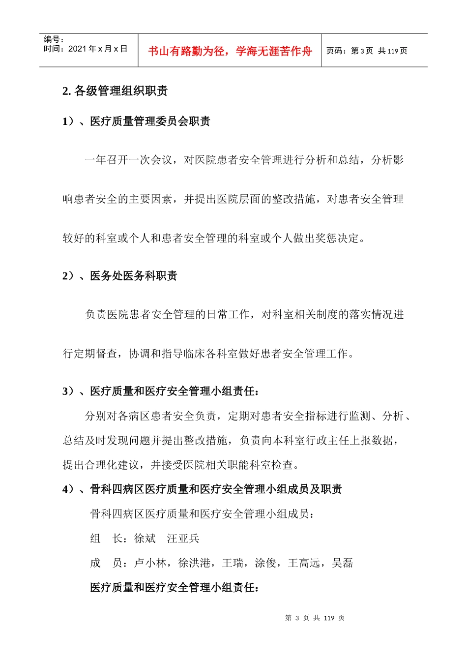 医疗安全管理_第3页