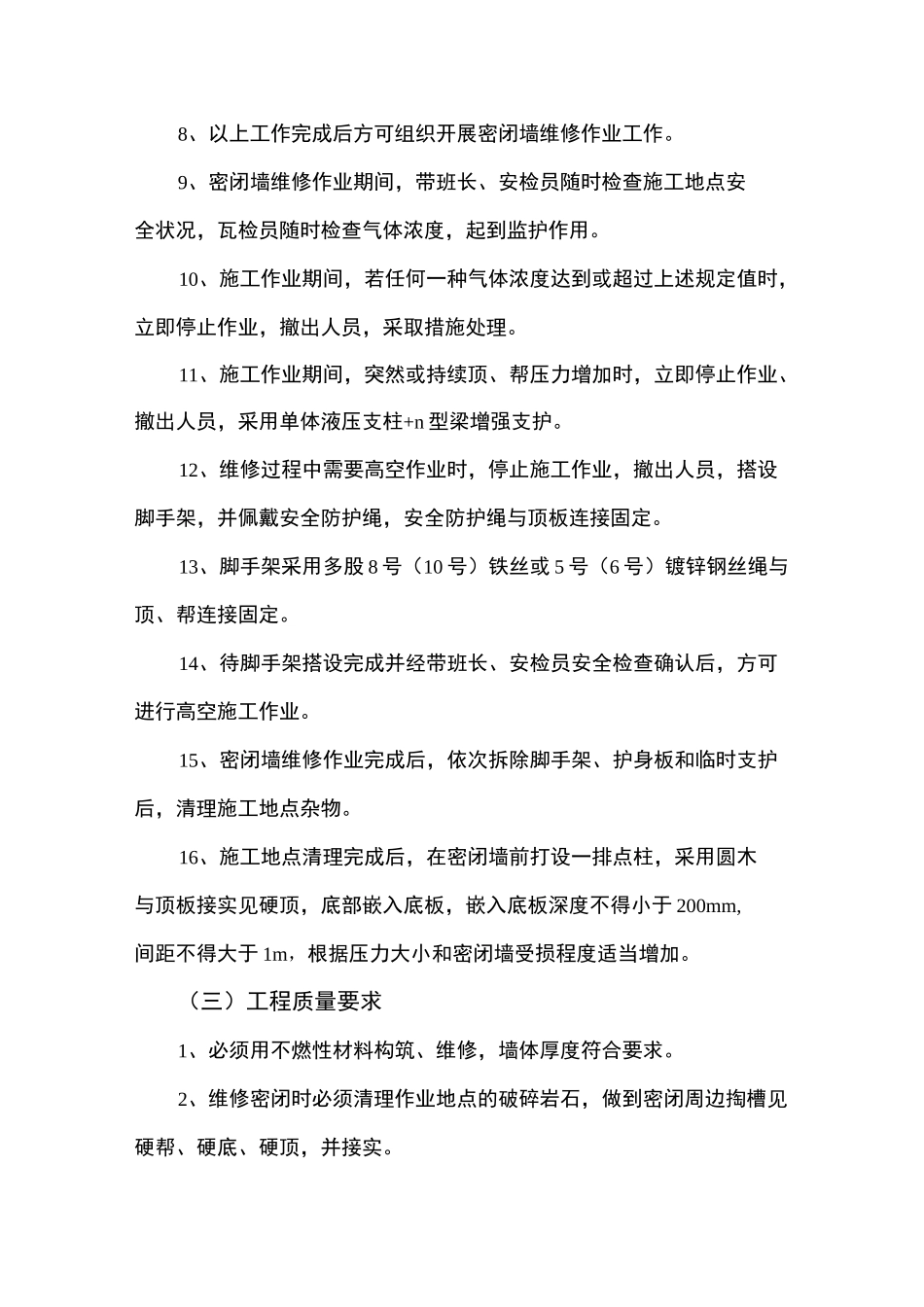 维修密闭安全技术措施_第3页