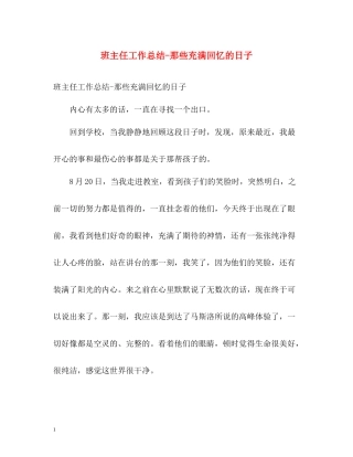 班主任工作总结那些充满回忆的日子