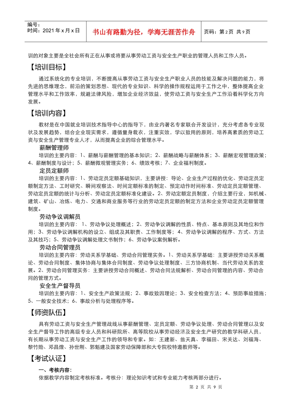 全国劳动工资与安全生产岗位培训项目简介_第2页