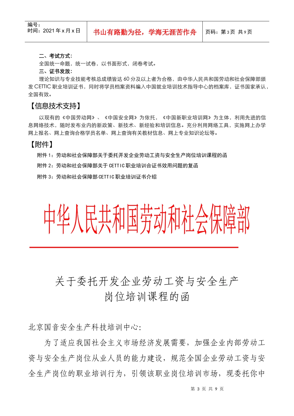 全国劳动工资与安全生产岗位培训项目简介_第3页