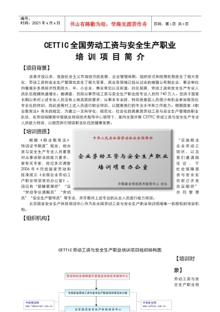 全国劳动工资与安全生产岗位培训项目简介