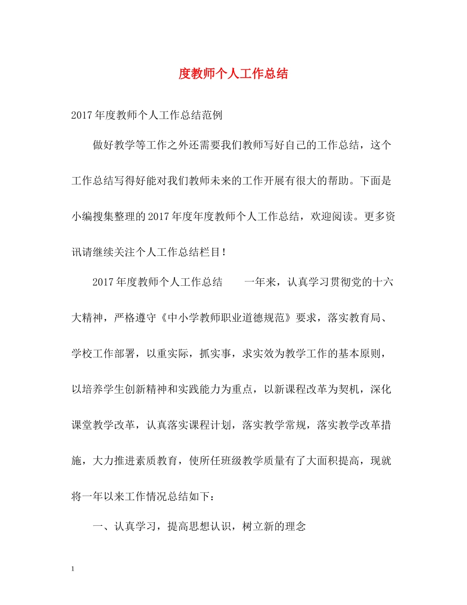 教师个人工作总结_第1页