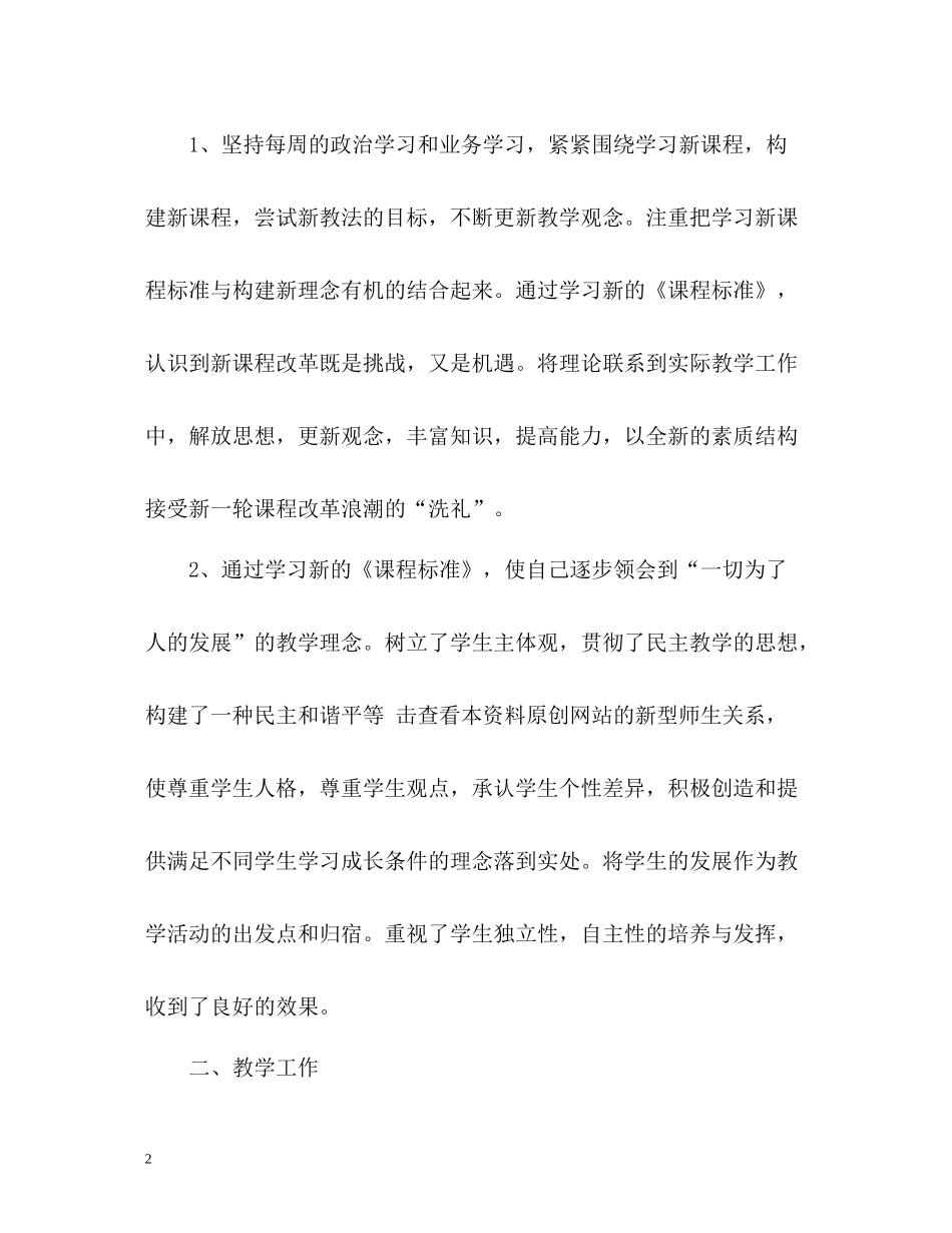 教师个人工作总结_第2页