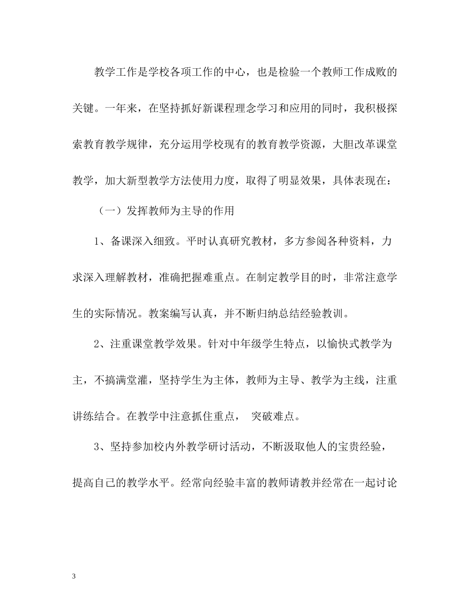 教师个人工作总结_第3页