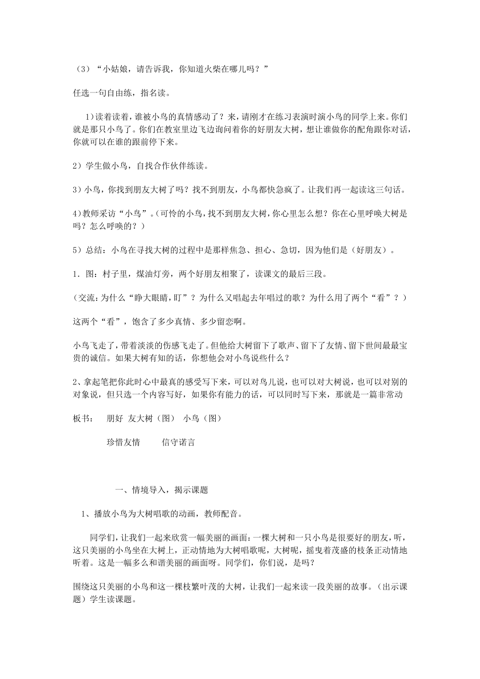 去年的树教案_第2页