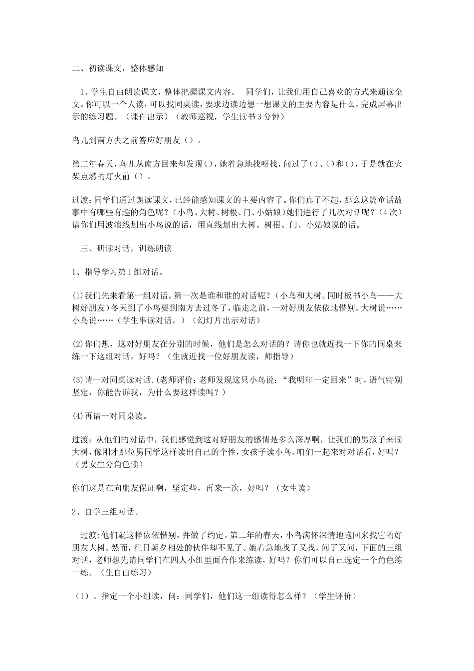 去年的树教案_第3页