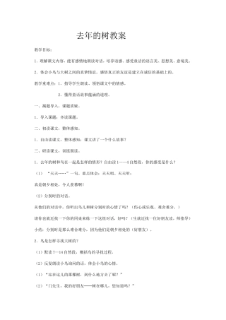 去年的树教案