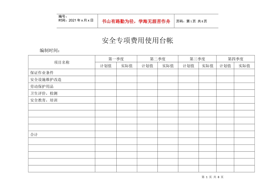 安全专项费用使用台帐_第1页