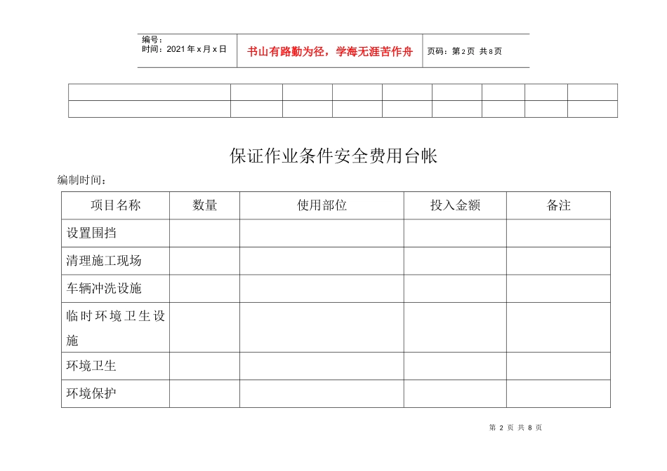 安全专项费用使用台帐_第2页