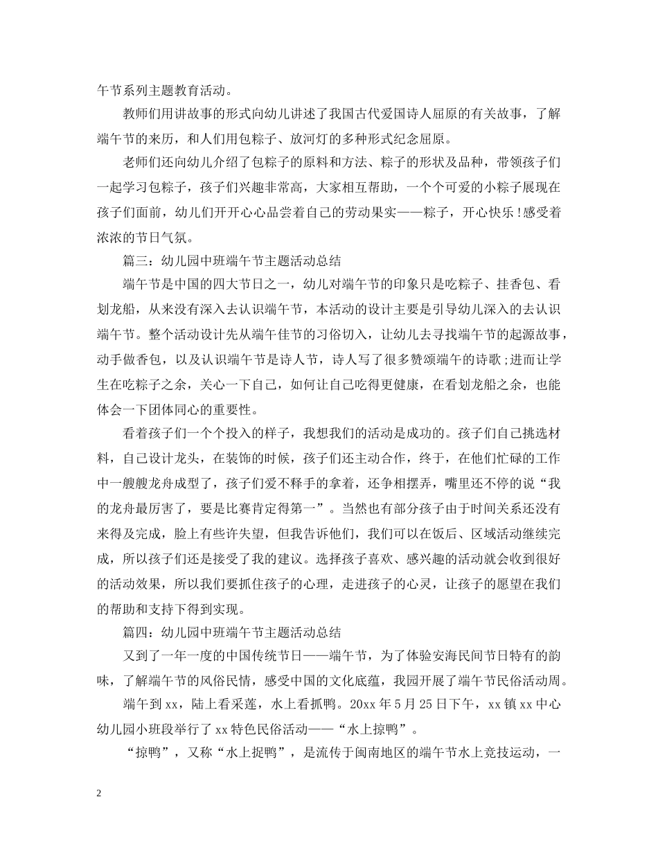 幼儿园中班端午节主题活动总结 _第2页