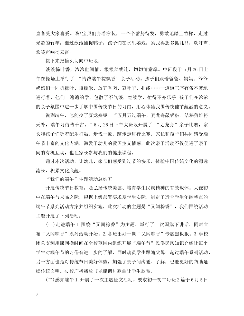 幼儿园中班端午节主题活动总结 _第3页