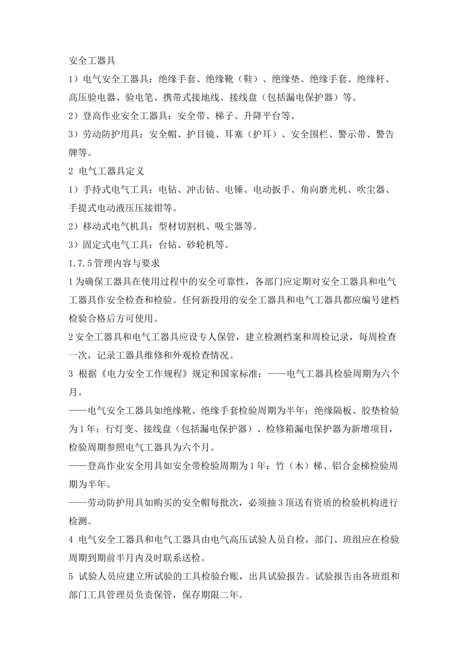 安全用具使用_第1页