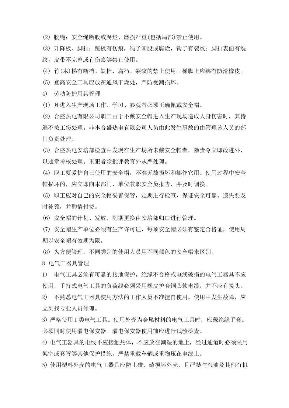 安全用具使用_第3页