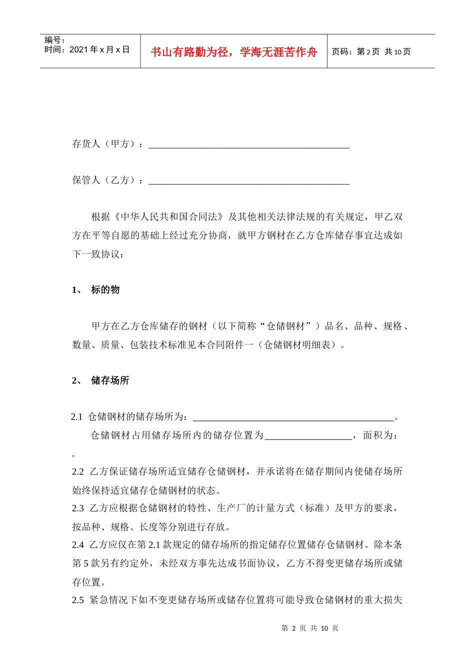 仓储合同(钢材)_第2页