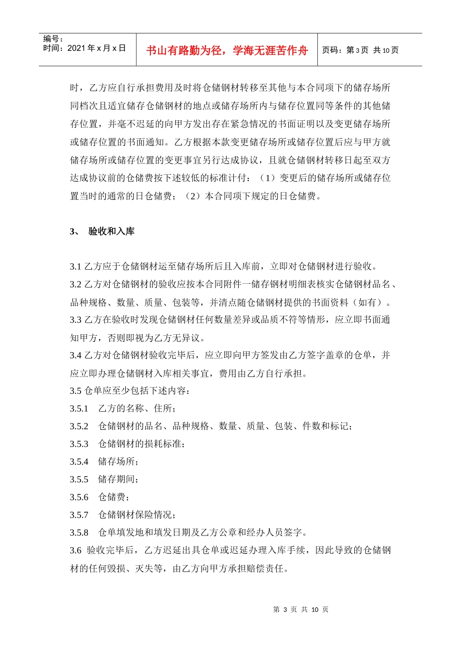 仓储合同(钢材)_第3页