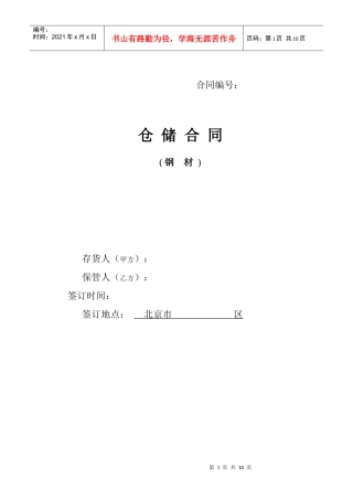 仓储合同(钢材)