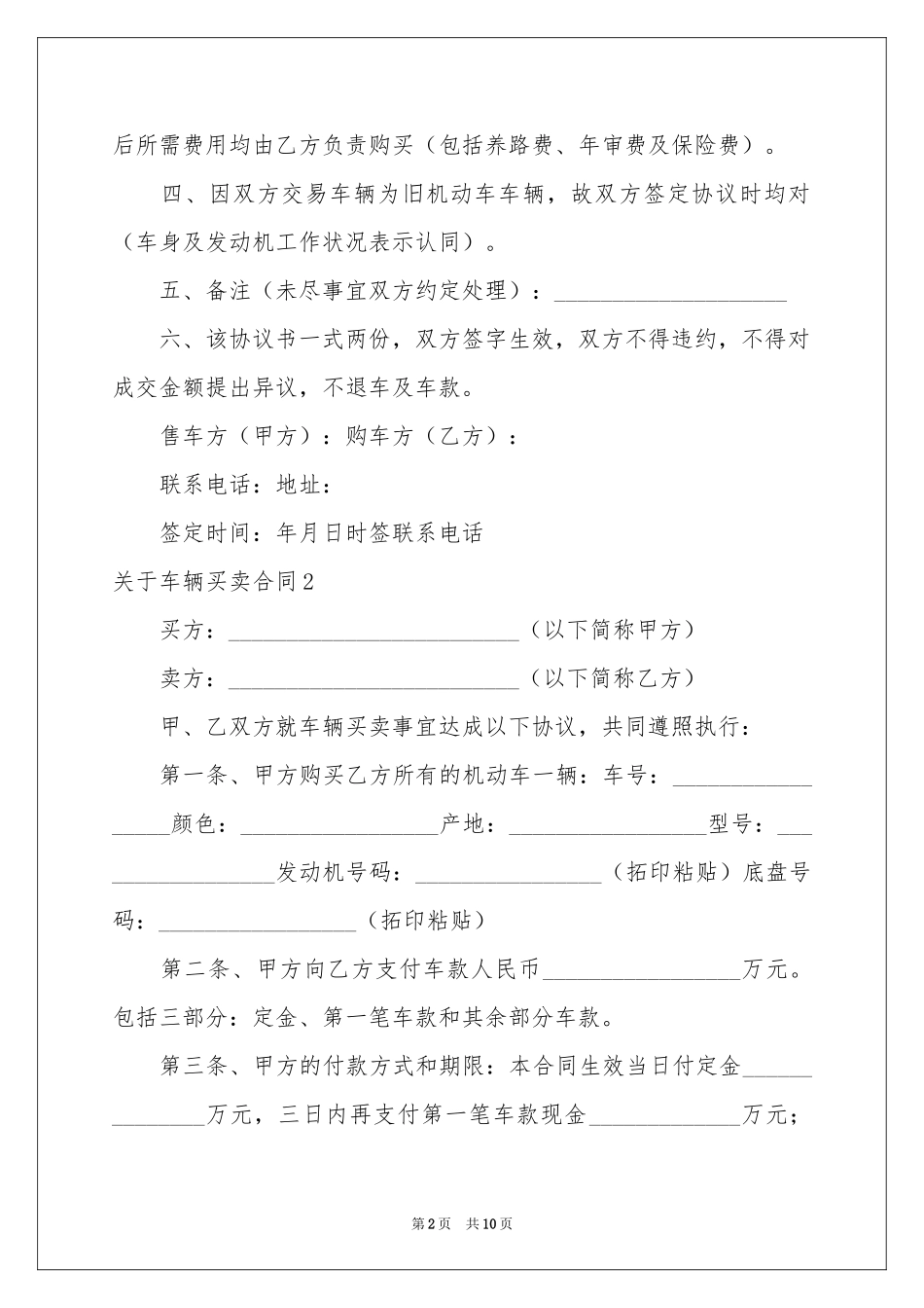 关于车辆买卖合同_第2页