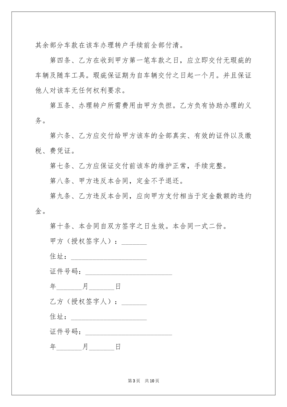 关于车辆买卖合同_第3页