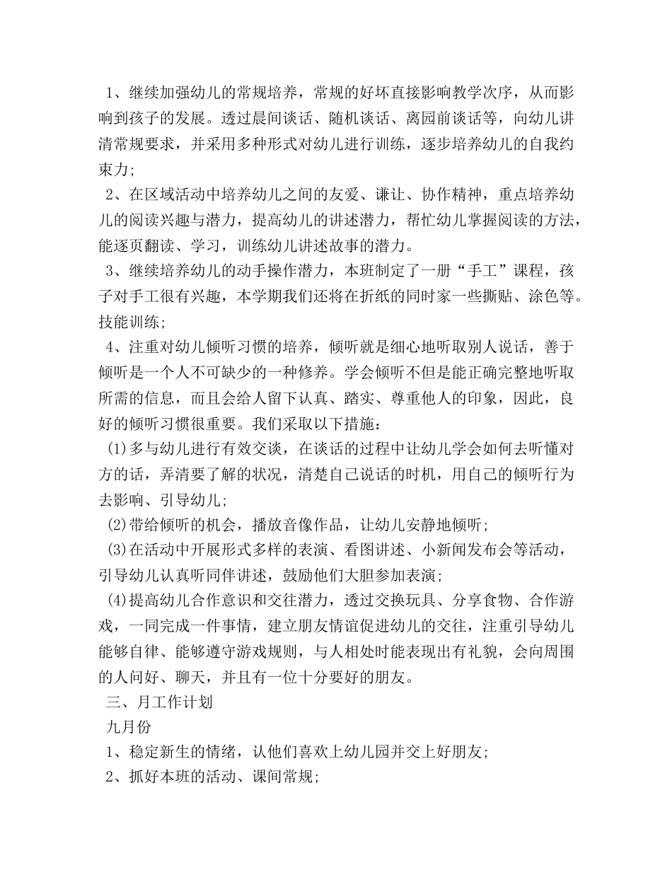 幼儿园中班秋季班务计划上学期范例 _第2页