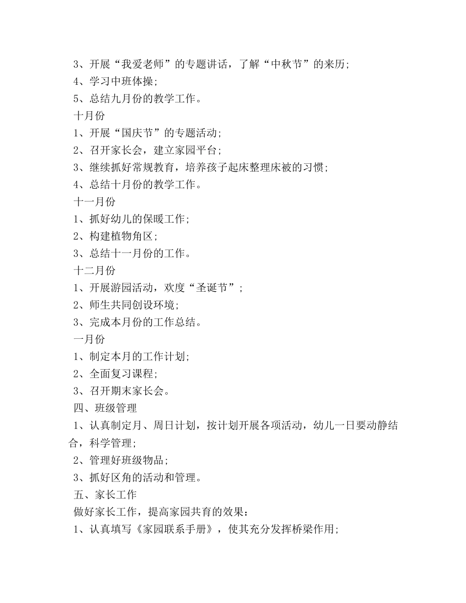 幼儿园中班秋季班务计划上学期范例 _第3页