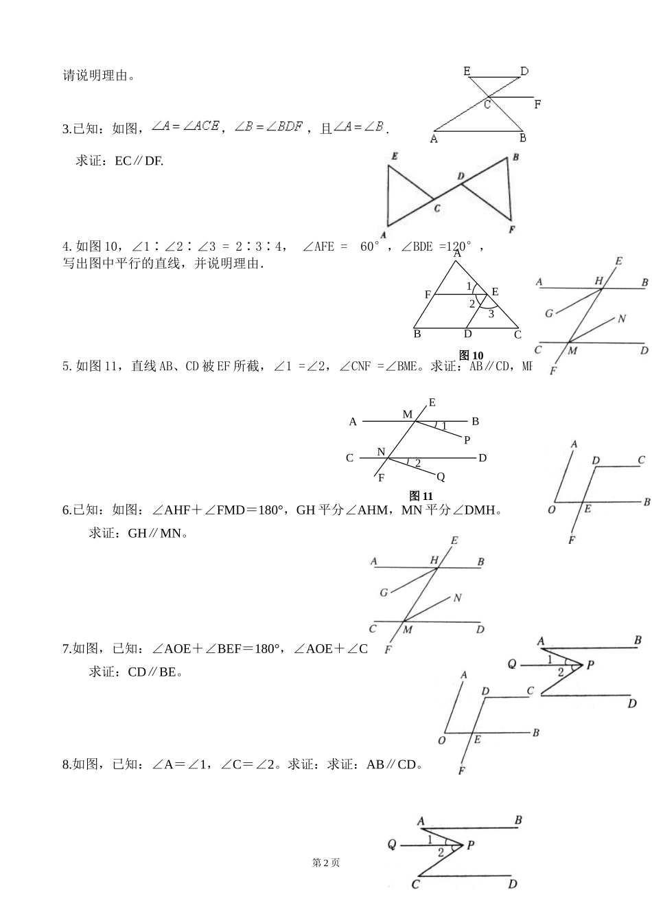 平行线的判定练习题_第2页