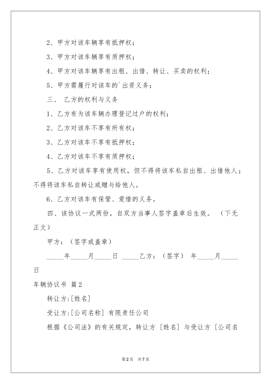 关于车辆协议书4篇_第2页
